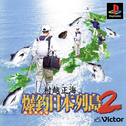 Murakoshi Seikai no Bakuchou Nihon Rettou 2 (Japan)